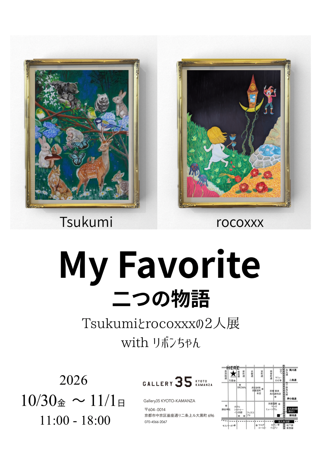 My Favorite 二つの物語のポスター